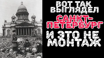 Правда 2019 о блокаде Ленинграда. Санкт-Петербург. Вместо урока истории.