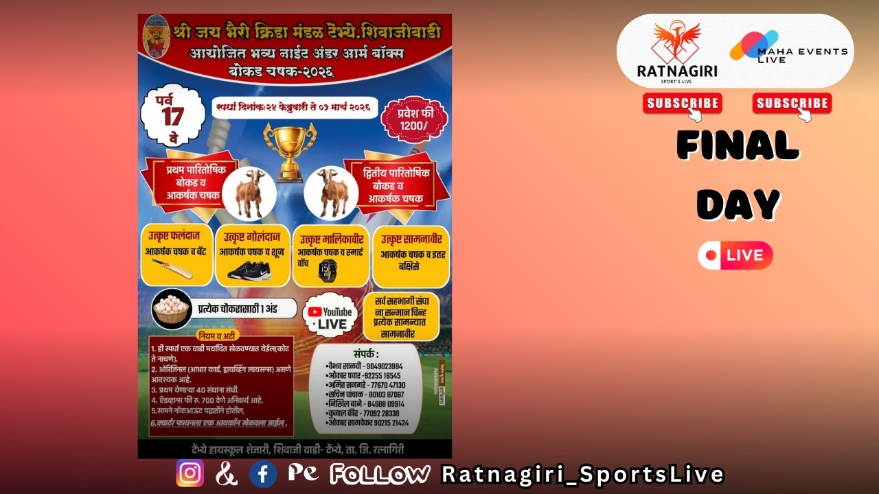 Bokad Chashak 2026 | Grand Night Underarm Box Cricket Tournament | Tembhe, Ratnagiri