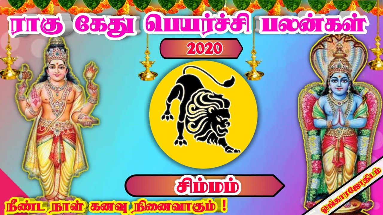 simma rasi palan today,simmam rahu ketu peyarchi 2020,simmam rasi today
