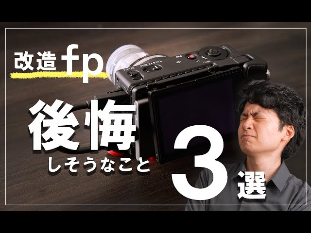 3 Things You Might Regret After Modifying Your Sigma FP - YouTube