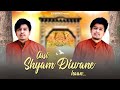 Assi shyam deewane haan  tezi brothers  shyam baba bhajan khatu bhajan shyambhajan shyam