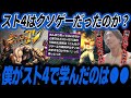 スト4で学んだ格ゲーの真理について語るどぐら「本当にサガット、ザンギ、豪鬼と対戦してました？」【どぐら】
