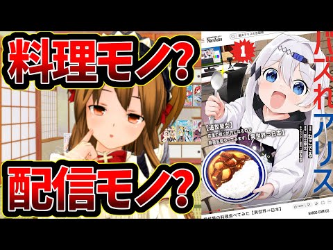 【ジャンルが分かりにくいなろう系配信漫画】バズれアリス　【追放聖女】応援（いいね）や祈り（スパチャ）が力になるので動画配信やってみます！【異世界⇒日本】