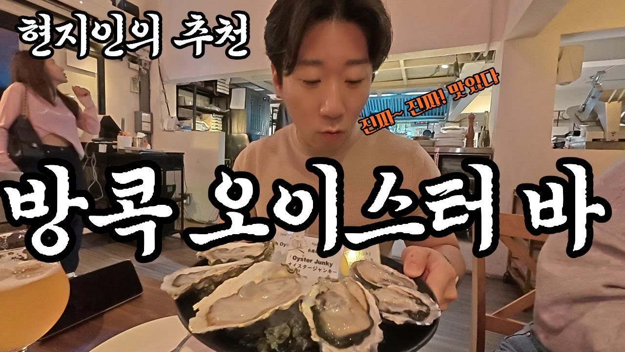 현지인 친구가 소개해준 역대급 맛집! 태국ep95