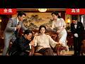 【Multi Subs】💥包租婆闯黑帮大佬家喝汤,本以为死定了,结果全大湾区都怕的黑幫大佬,唯独对一个包租婆言听计从,包租婆一个电话,大湾区全停电!千亿大佬们全慌了,就怕她生气#drama #短剧