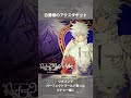 パーフェクトワールド / 白蘭 アクスタ
