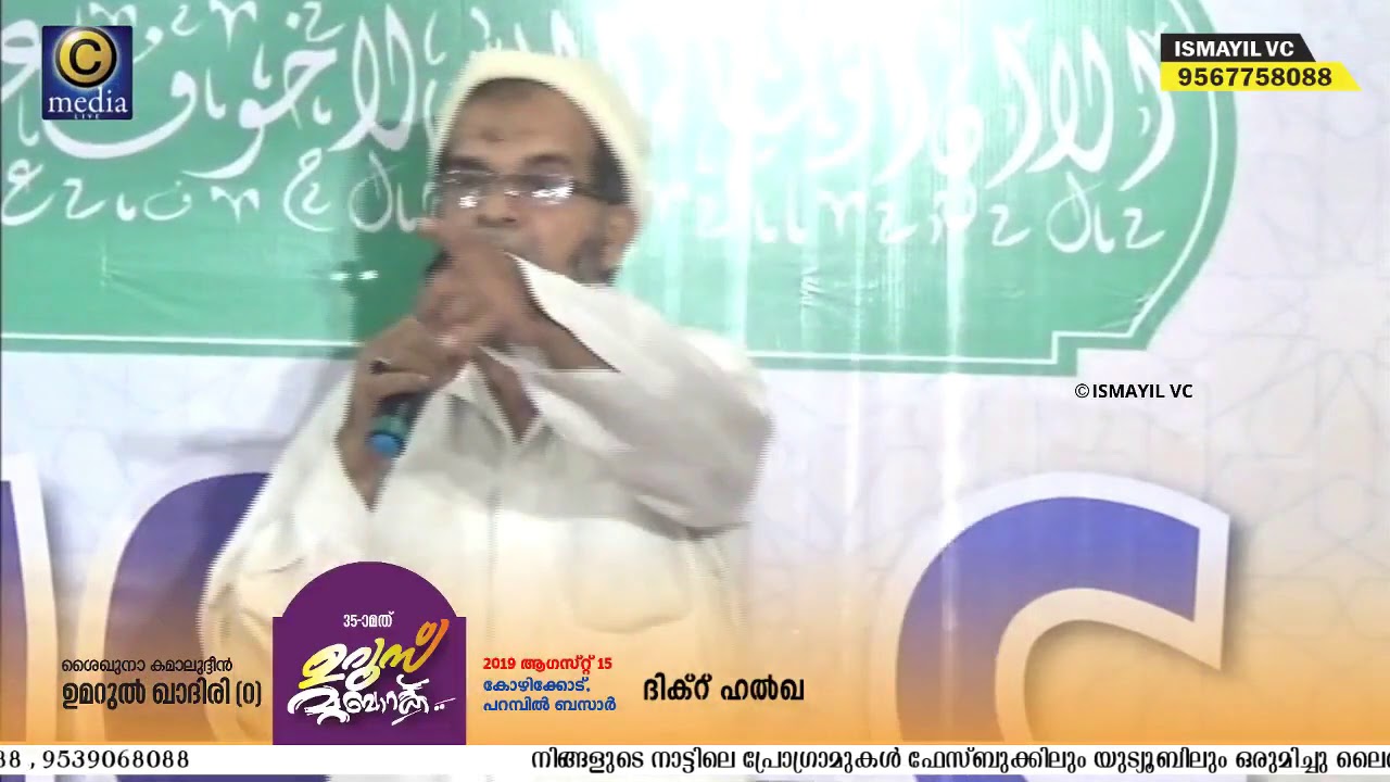 EK Kamaludheen Umarul Qadiri 35th Uroos2019 Ek husain musliyar speech