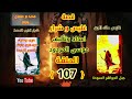 قصة غليص و شرار الحلقة 107 اعداد وتاليف موسى المردود جديد وحصري 2026 
