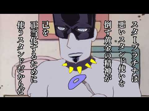 承太郎、今日から「スタープラチナ」を禁止する。#shorts