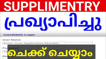 PLUS ONE SUPPLIMENTRY റിസൾട്ട് വന്നു. plus one supplimentry result checking video plus one allotment