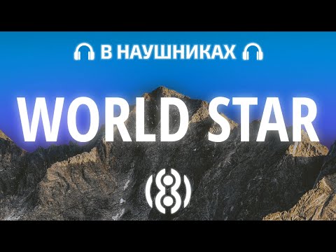 INSTASAMKA - WORLD STAR | 8D AUDIO 🎧