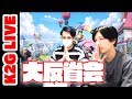 【クラロワ】生配信！負けたら即終了…トロ上げチャレンジ！