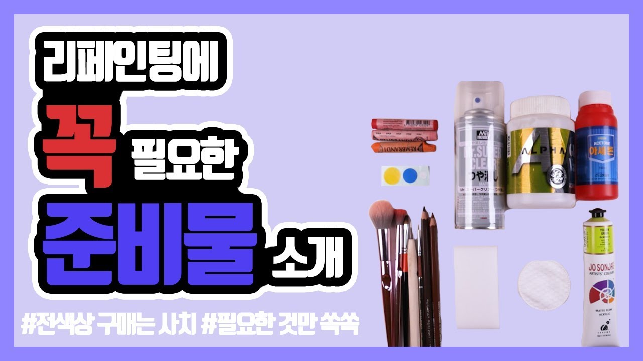 (SUB) 꼭❗❗ 필요한 리페인팅 재료 소개 +이벤트 공지 Doll Repainting Ingredients │한양에서 온 은세