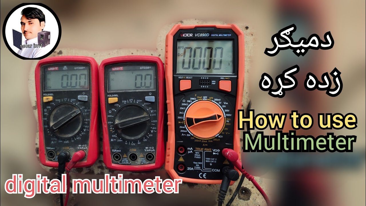 how to digital multimeter use دميګر زده کړه