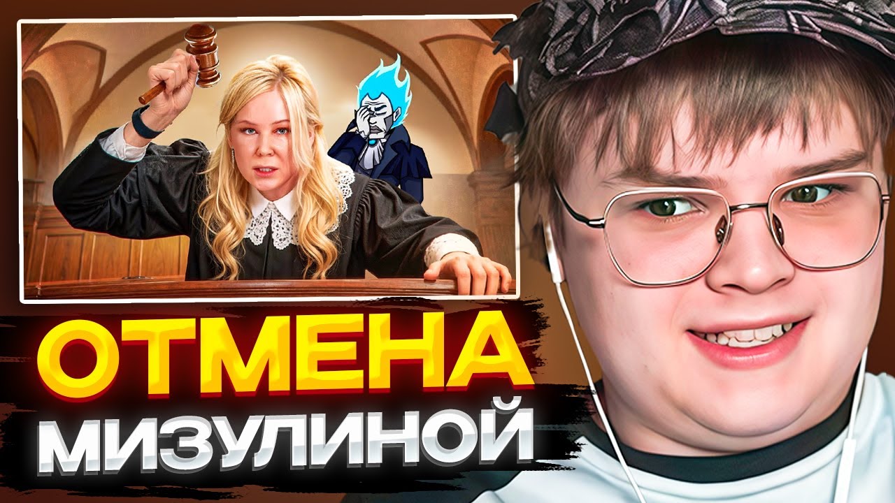 КАША СМОТРИТ: КОНЕЦ ДОНОСАМ - ОТМЕНА ЕКАТЕРИНЫ МИЗУЛИНОЙ  | РЕАКЦИЯ КАШИ