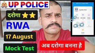 UPSI ⭐⭐ RWA 17 August Sunday Mock Test Analysis  || UPSI Full Test Analysis 