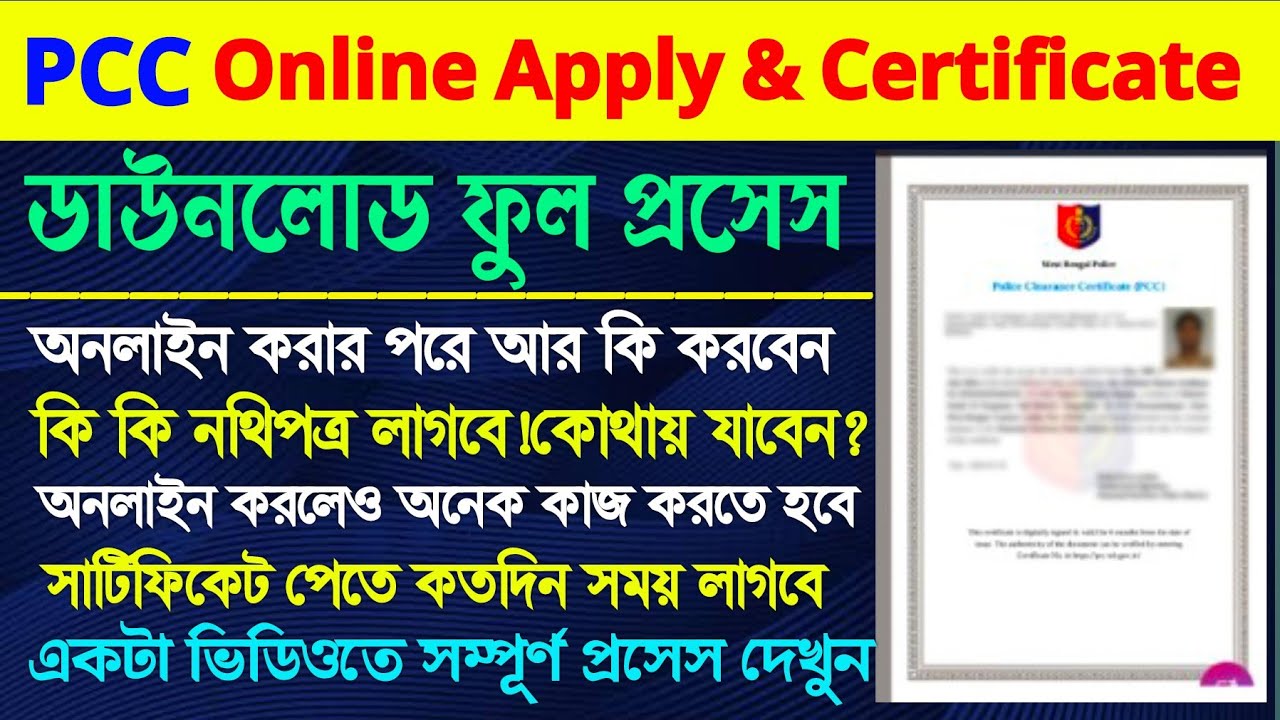 How to Apply PCC Online 2024 || Police Clearance Certificate online ...