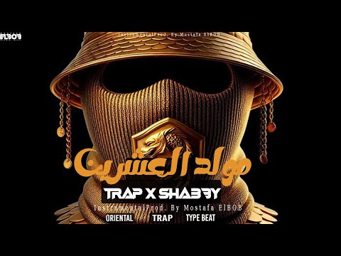 مزيكا تراب  شعبى مهرجان مولد العشرين    