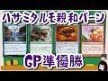 【MTG】モダンの歴史④ これ、デッキなんです【ハサミタルモ親和バーン】