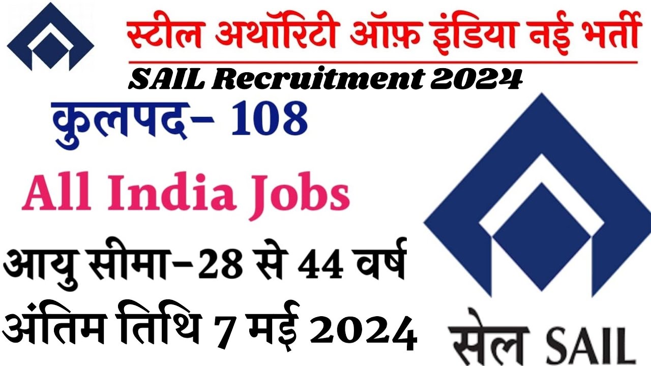 SAIL Bharti 2024 | SAIL New Vacancy 2024 | SAIL Recruitment 2024 | SAIL Jobs 2024