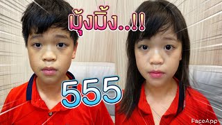 ถ้าเซนเป็นผู้หญิง ซิลค์กับพี่ดรีมเป็นผู้ชาย !! Face App สุดฮา - DING DONG DAD