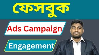 Facebook Ads Campaign || Engagement Ads Campaign by outsourcing care bd institute by zahir