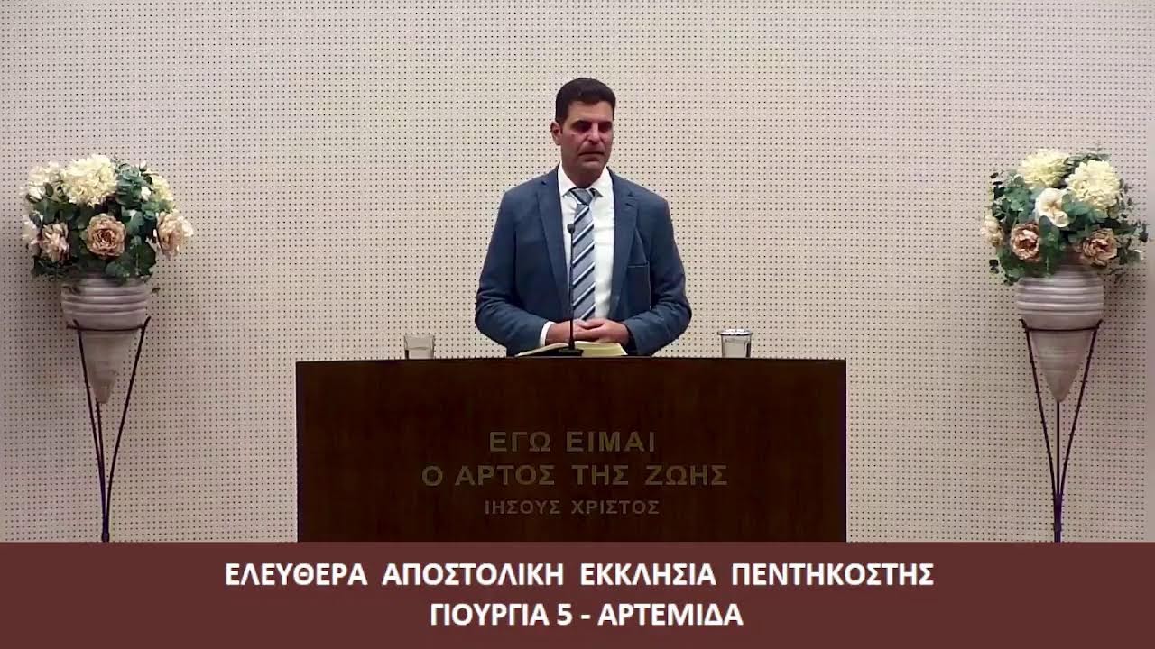 [3] Πράξεις των Αποστόλων β' 1-36 // Λευτέρης Ζαφείρογλου (23/02/2026)