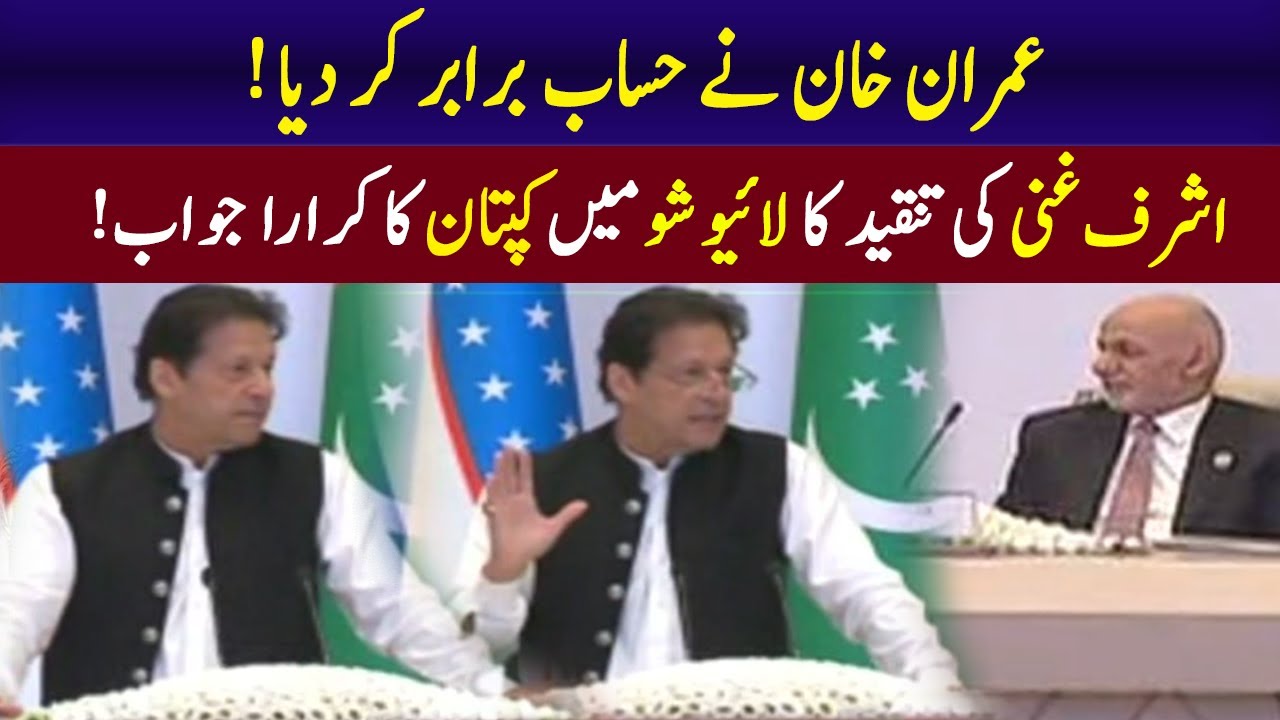 Imran Khan Befitting Reply To Afghan President in Live ceremony | Tv Today