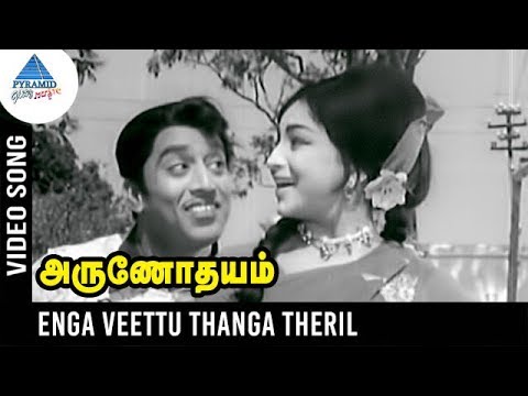 K V Mahadevan Songs  Enga Veetu Thanga Theril Video Song  Arunodhayam  SPB  P Susheela