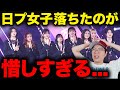 【日プ女子】今回惜しくも脱落してしまった練習生や派生グループでのデビューについて語るARATAさん【PRODUCE 101 JAPAN THE GIRLS】