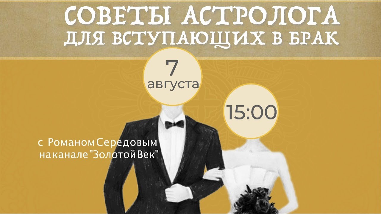 Романов Астролог