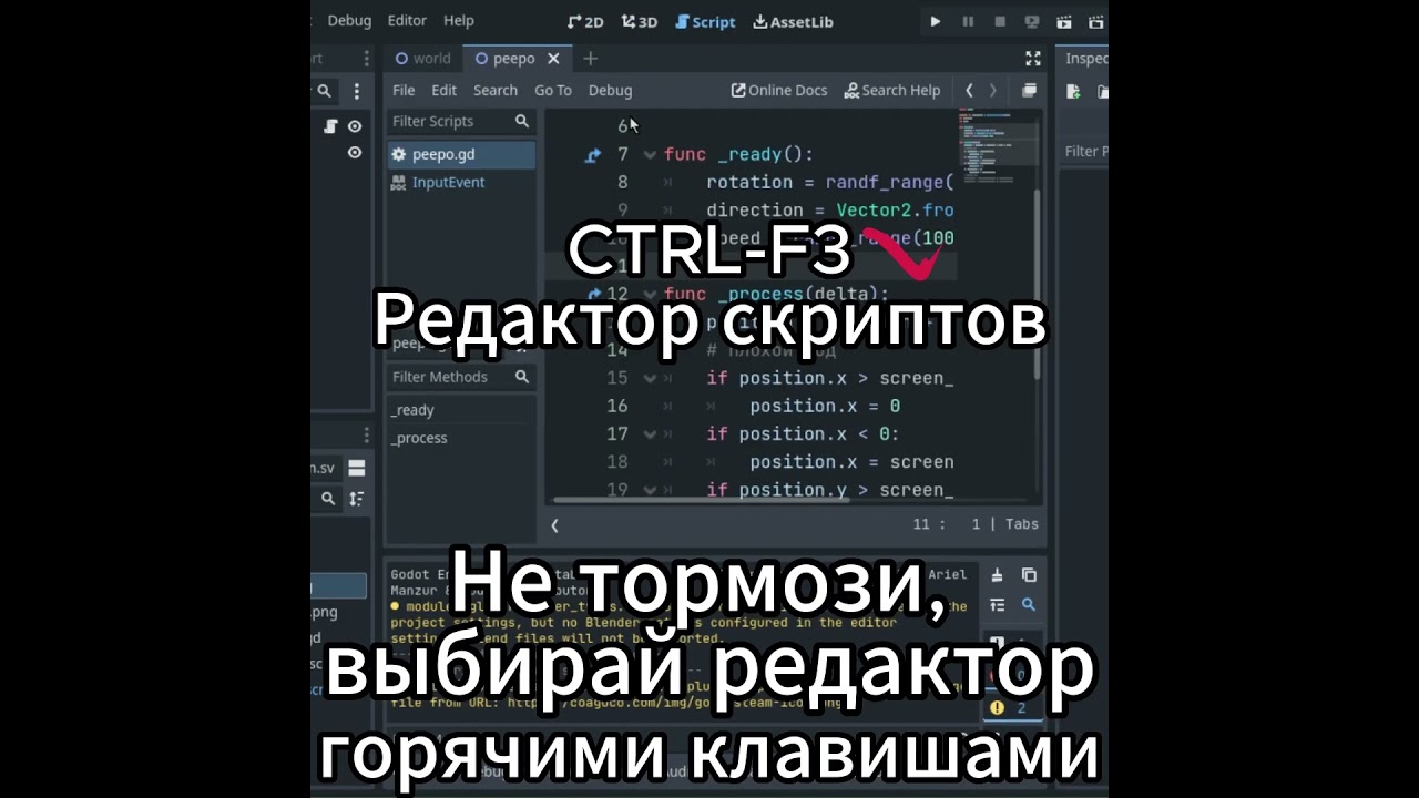 Мгновенный выбор редактора в GODOT 4 | 2D 3D Script editors hot keys
