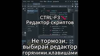 Мгновенный выбор редактора в GODOT 4 | 2D 3D Script editors hot keys screenshot 3