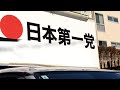 3・9 大阪万博断固反対デモ行進 in 大阪　#日本第一党大阪府本部　#本多かおり