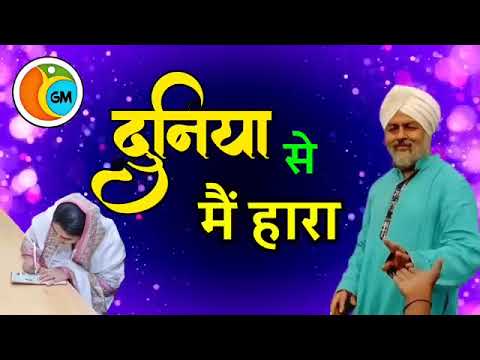 Duniya se mai hara to Aaya tere.........