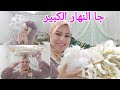 هدا هو النهار الكبير العرس عندي فالداري ا شكون العروسة والعريس لي غدي يبرزو عندي فالداري