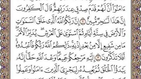 القرآن الكريم صفحة 208  سورة يونس
