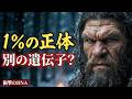 【2025年衝撃の発見】日本人の血に「未知の古代人類」が混ざっていた!縄文人を支えた「1%のデニソワ遺伝子」と超感覚の謎。
