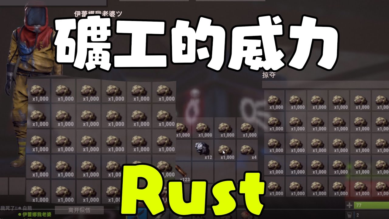 [Rust]大團礦工的威力(Josh team)【Rust/Rust挖礦/Rust台灣大團/Rust操家】 - YouTube