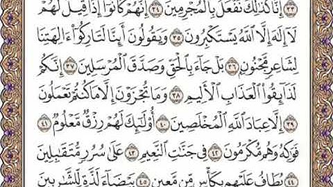 القرآن الكريم صفحة 447