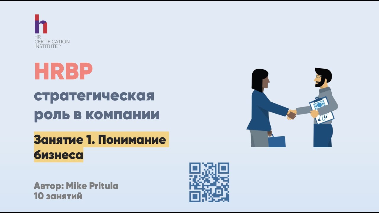 Курсовая работа по теме Разработка модели компетенций HR-бизнес-партнера на предприятии