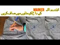 کپڑوں سے مارکر کے ضدی داغ صرف منٹوں میں صاف کریں Remove Marker Stains In Minutes 