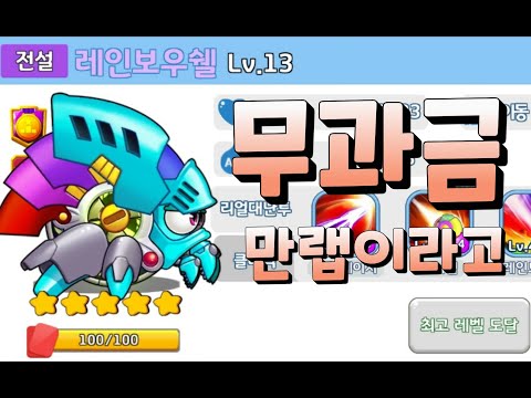 모바일 포트리스M 무과금 만랩 천기누설