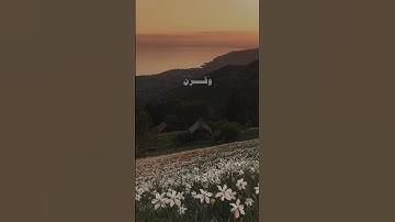 سورة الأحزاب 33. #اكسبلور #quranexplorer #explore #exploreislam #quranismylife