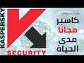 حمل مضاد الفيروسات كاسبر مجانا | Kaspersky Free | مضاد فيروسات مجاني| تحميل وتفعيل كاسبر سكاي 2020