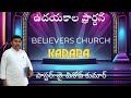 ఉదయకాల ప్రార్ధన Morning Prayer 01 September 2025
