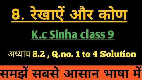 Lines and angles class 9 K.c Sinha chapter 8.2 ,Q. No. 1 to 4 Solution video