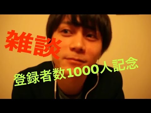 【チャンネル登録者数1000人記念】雑談。【音フェチ】【ASMR】