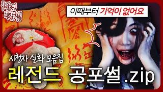 *전문가 등판* 정체불명의 부적이 불러온 끔찍한 일상ㄷㄷㄷ 레전드 공포썰.zip [무서운게 지대좋아!]