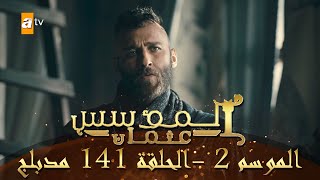 المؤسس عثمان - الموسم الثاني | الحلقة 141 | مدبلج